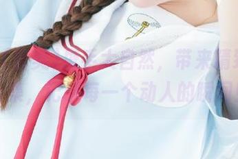 Bomi(普美)携手大自然，带来精致户外私拍合集，记录每一个动人的瞬间！.txt