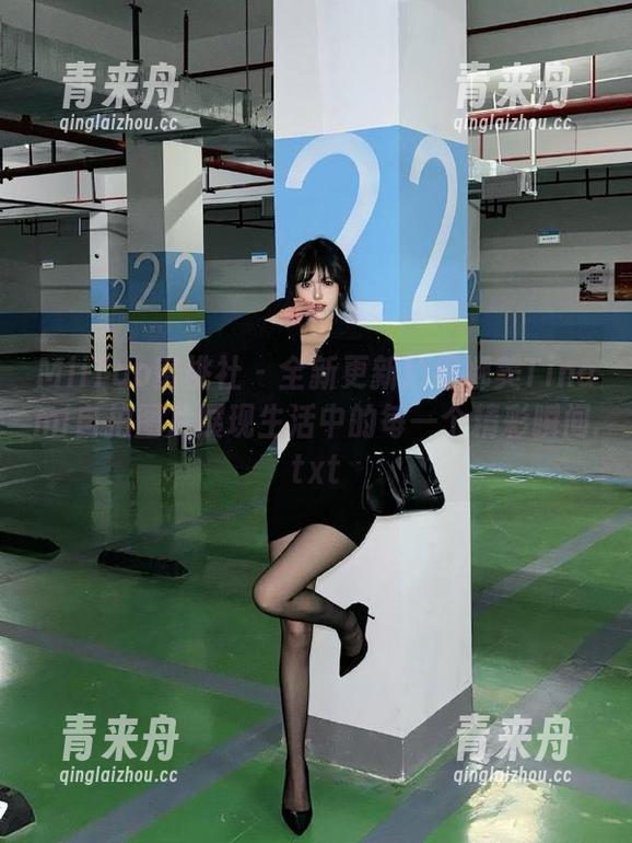MiiTao蜜桃社 - 全新更新！缇娜美Tinami自拍图片展现生活中的每一个精彩瞬间.txt