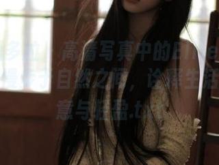 PDL潘多拉 – 高清写真中的Ellie艾栗栗，裸足漫步于自然之间，诠释生活中的诗意与轻盈.txt