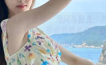 TouTiao头条女神 – 海风与阳光：刘瑾希的海边写真资源，带你领略最真实的海洋之美.txt