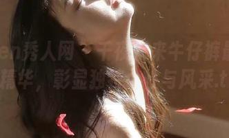 Xiuren秀人网 – 千夜未来牛仔裤最新图库精华，彰显独特个性与风采.txt