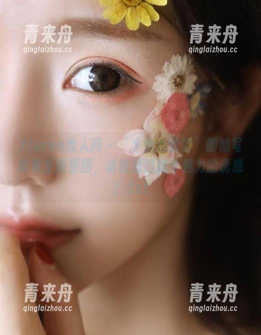 Xiuren秀人网-少女心雪雪 Xiuren秀人网 - ‘少女心雪雪’御姐写真集全新原图,谁能抵挡这个魅力的诱惑?.txt