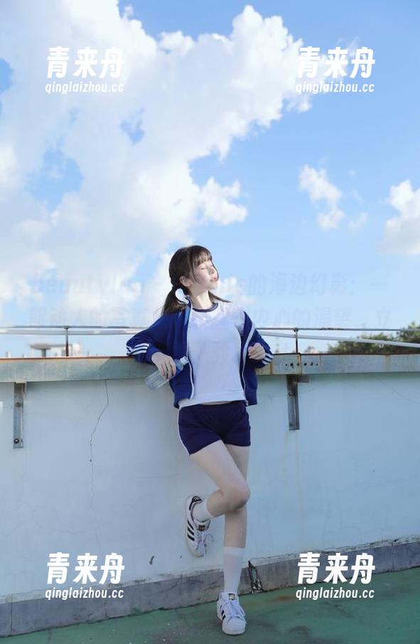 beautyleg-Minnie beautyleg - Minnie的海边幻影:一部动人的写真集,唤醒你内心的渴望,立刻下载体验!.txt