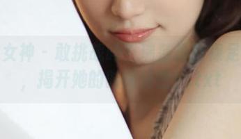 克拉女神 – 敢挑战吗？瑞莎最新裸足合集，揭开她的时尚秘密！.txt