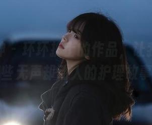 初夏女神 – 环环护士的作品，让我们一同观看那些无声却动人的护理故事！.txt