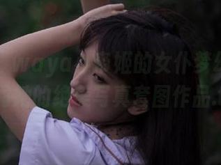 嗲囡囡 – waya小帝姬的女仆梦幻之旅：翻阅她的绝美写真套图作品.txt