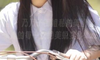 森萝财团 – 乃乃子御姐私拍美图合集，记录她的每一次绝美蜕变！.txt