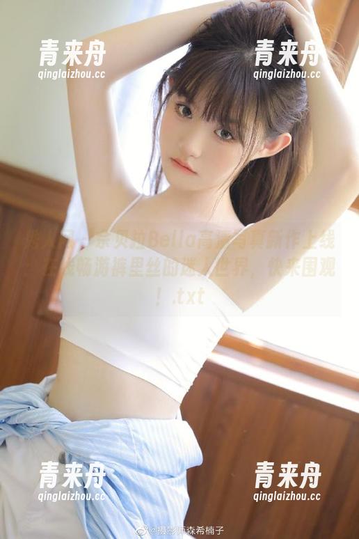 秀人网 - 佘贝拉Bella高清写真新作上线：在线畅游裤里丝的迷人世界，快来围观！.txt