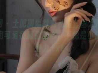 秀人网 – 土肥圆矮挫穷私拍套图大揭秘：如何用可爱征服你的心，不愧是小仙女的魅力.txt