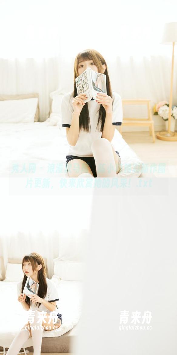 秀人网 - 浪漫双马尾，陈小喵精彩新作图片更新，快来欣赏她的风采！.txt