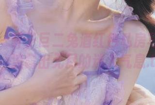微密圈 – 轩子巨二兔酒红色私房写真的原图：流露出无尽的迷人气息.txt