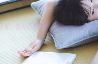 镜酱的生活日常：福利原图分享，瞬间让你感受温暖与美好！.txt