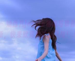 青豆客 – 婕西儿jessie棉袜写真原图重磅更新，快来欣赏她的新风格！.txt